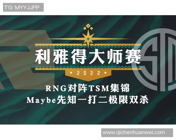 大师赛特别报道：RNG的突破历程