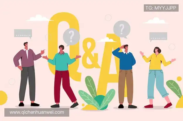疑问解答集